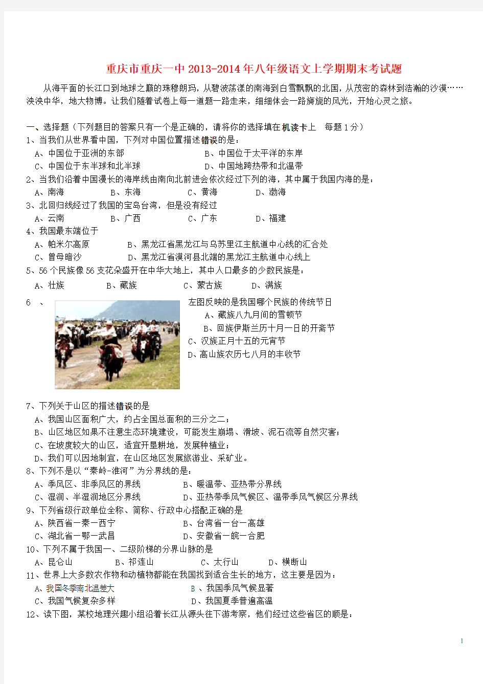 重庆市重庆一中八年级语文上学期期末考试题