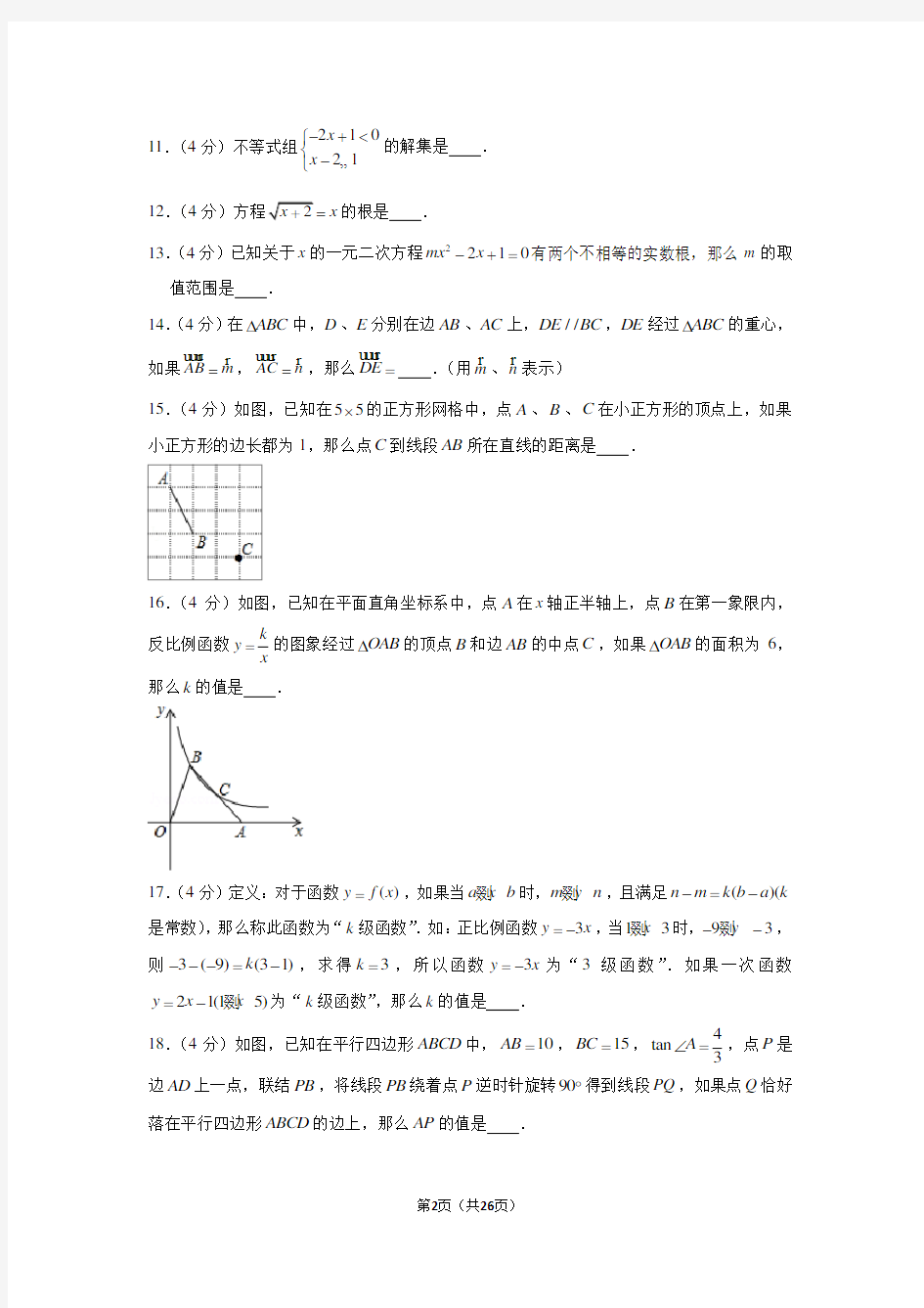 2020年上海市杨浦区中考数学二模试卷