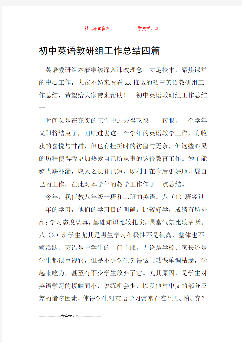 初中英语教研组工作总结四篇