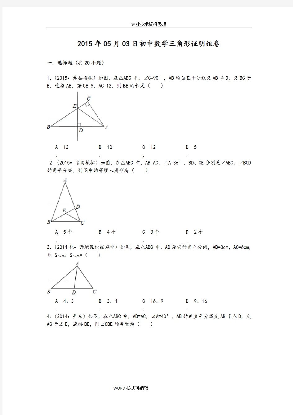 (完整版)初中数学三角形证明题经典题型训练汇总