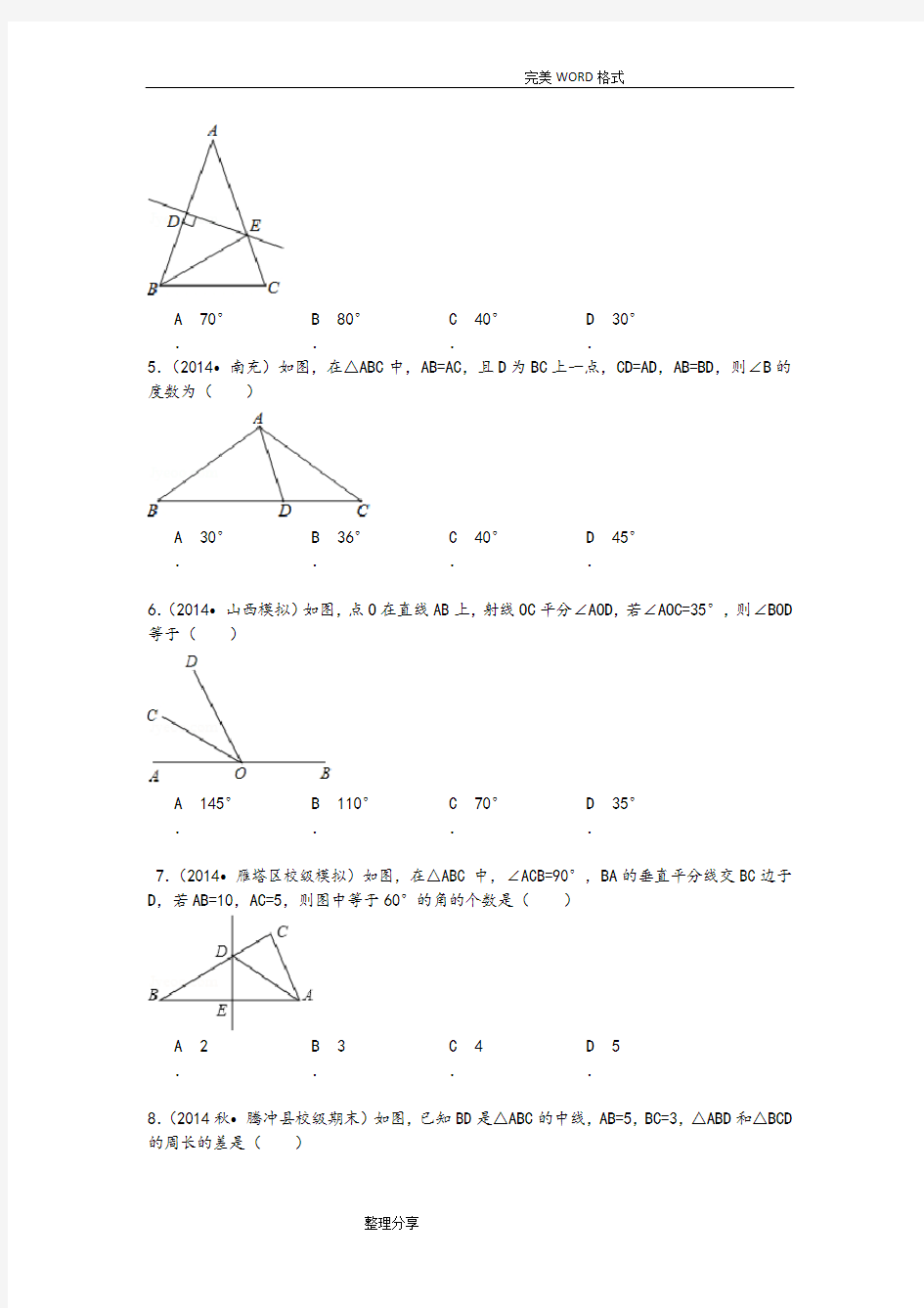 (完整版)初中数学三角形证明题经典题型训练汇总