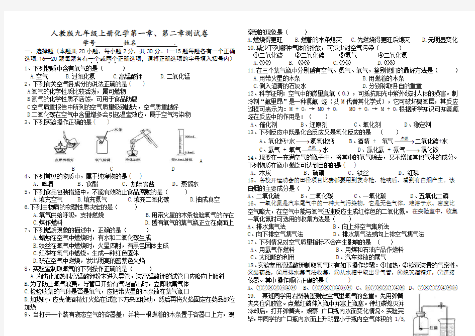 人教版九年级化学上册测试卷