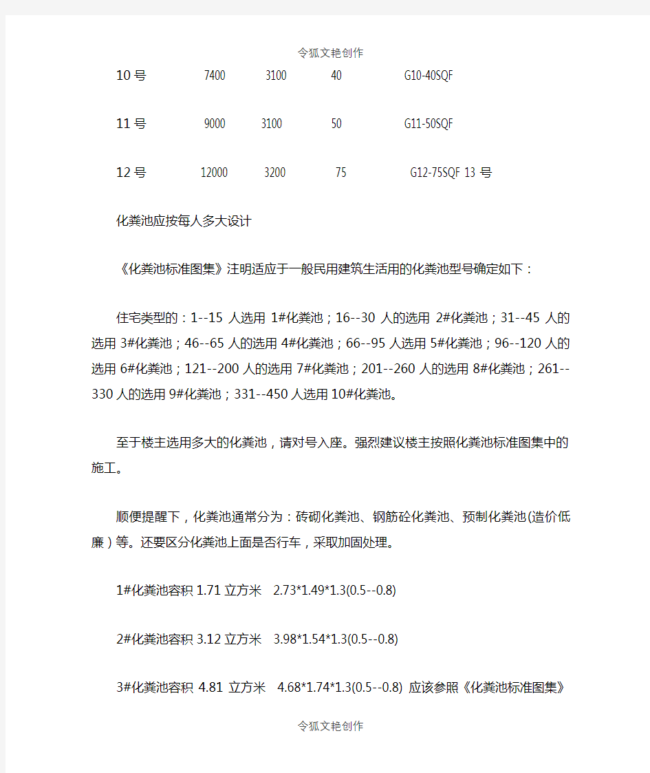 钢筋混凝土化粪池尺寸对照表之令狐文艳创作