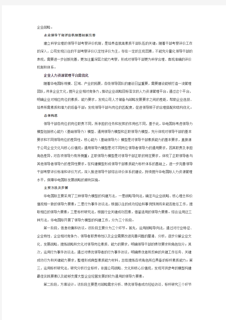 构建基于企业战略的领导力模型