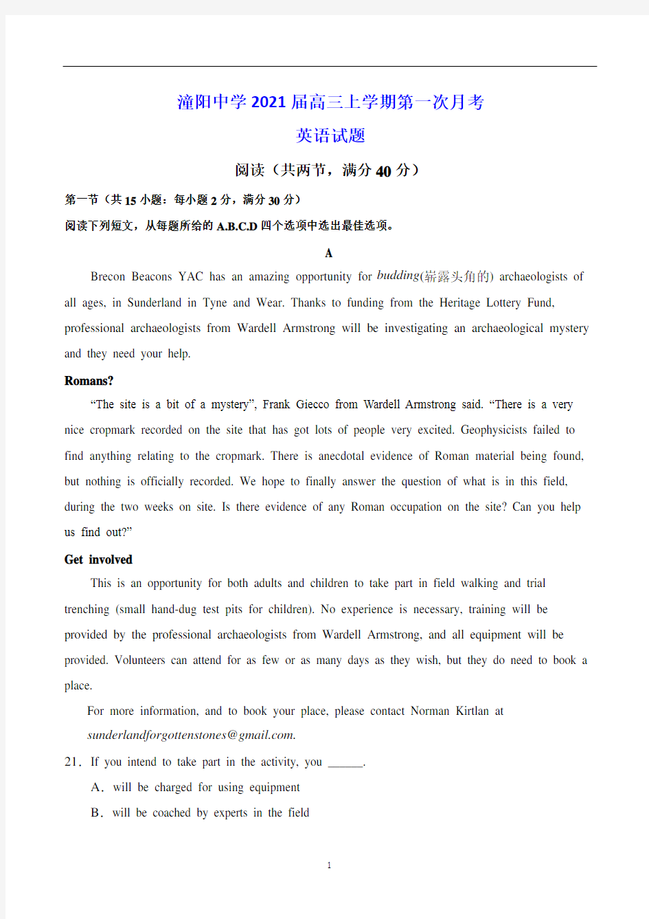 潼阳中学2021届高三上学期第一次月考 英语试题(含答案)
