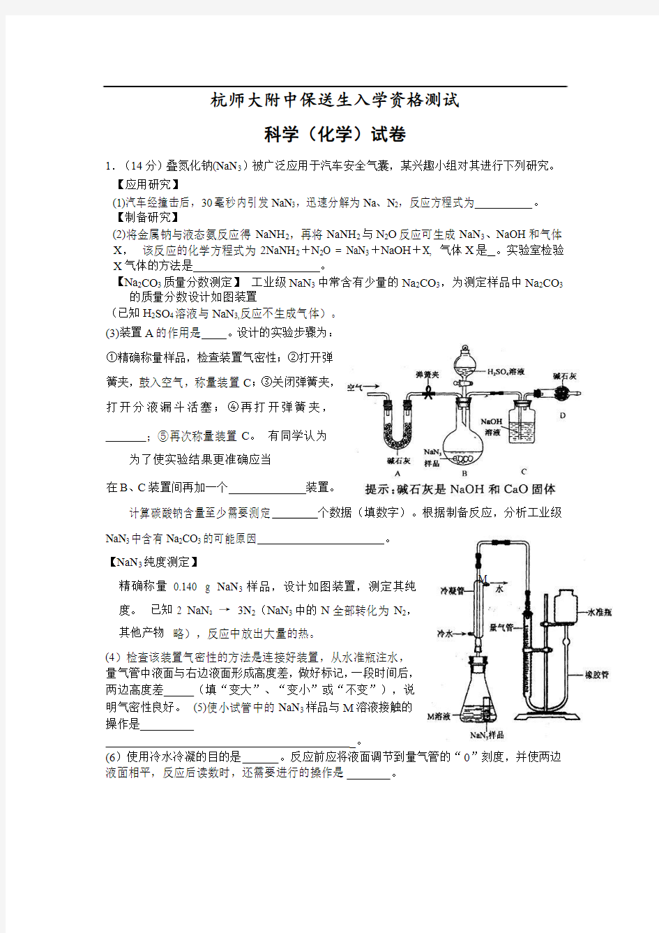 浙江省杭州师范大学附属学校2016届九年级年保送生入学资格测试(科学)化学试题(word版,无答案)