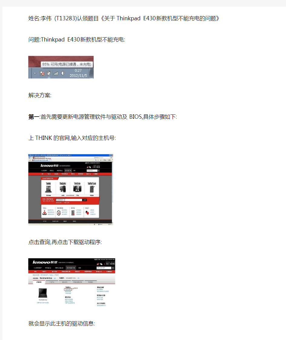 联想THINKPAD不能充电池‘电源已接通,但未充电’解决方法