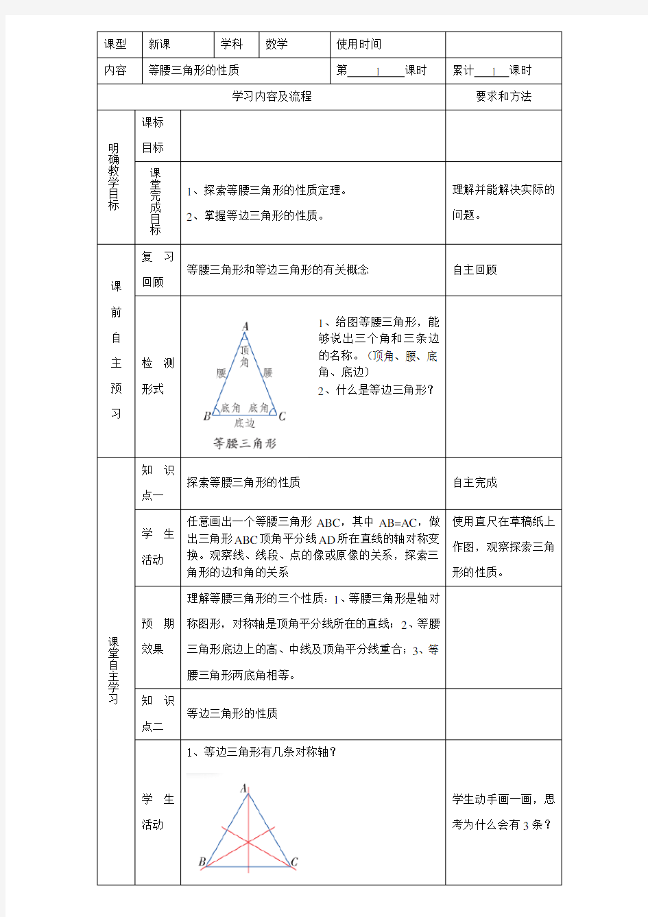 等腰三角形的性质