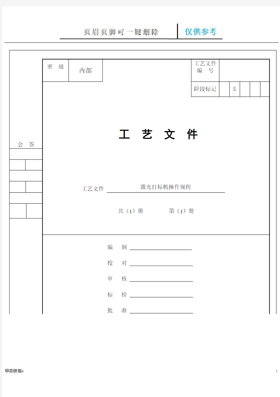 激光打标机操作规程(内容清晰)