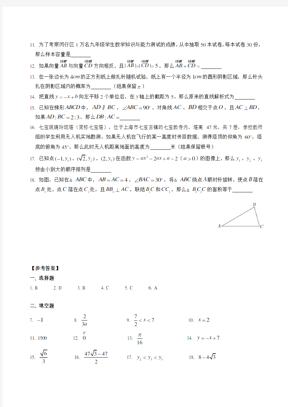 2020届上海各区初三数学二模1~18题汇编---Thr