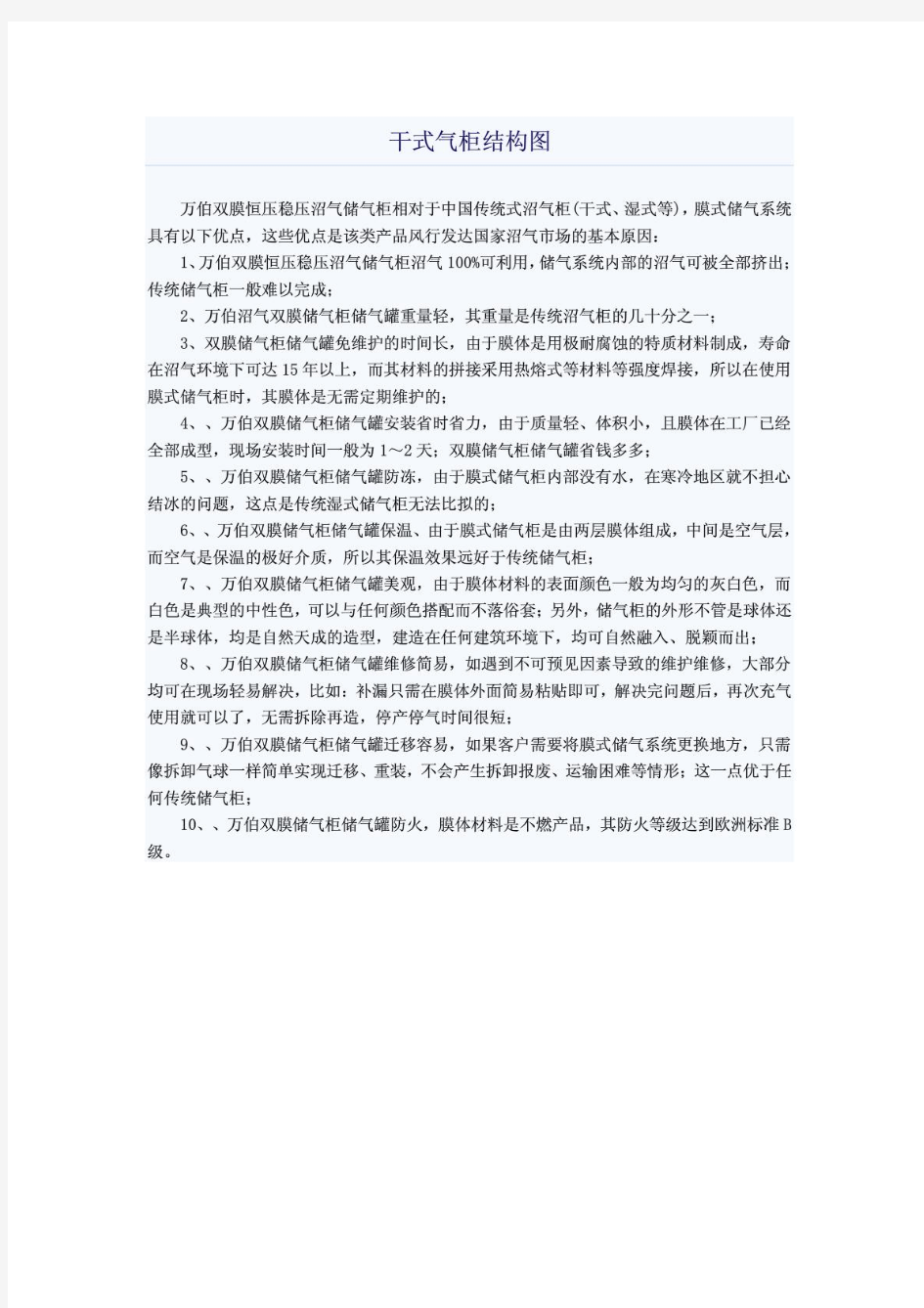 干式气柜结构图