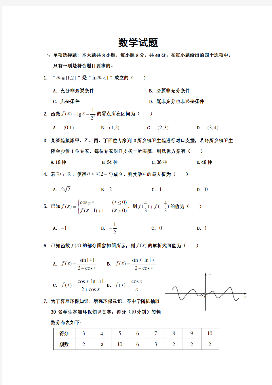 辽宁省六校协作体2021届高三第一次联考数学试卷