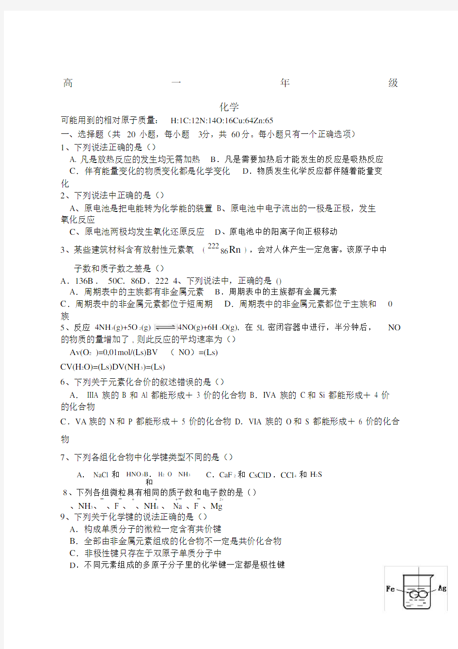 高一化学期中考试试卷.docx