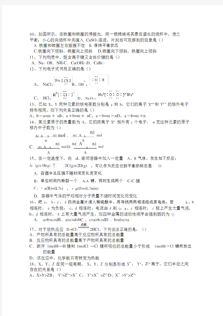 高一化学期中考试试卷.docx