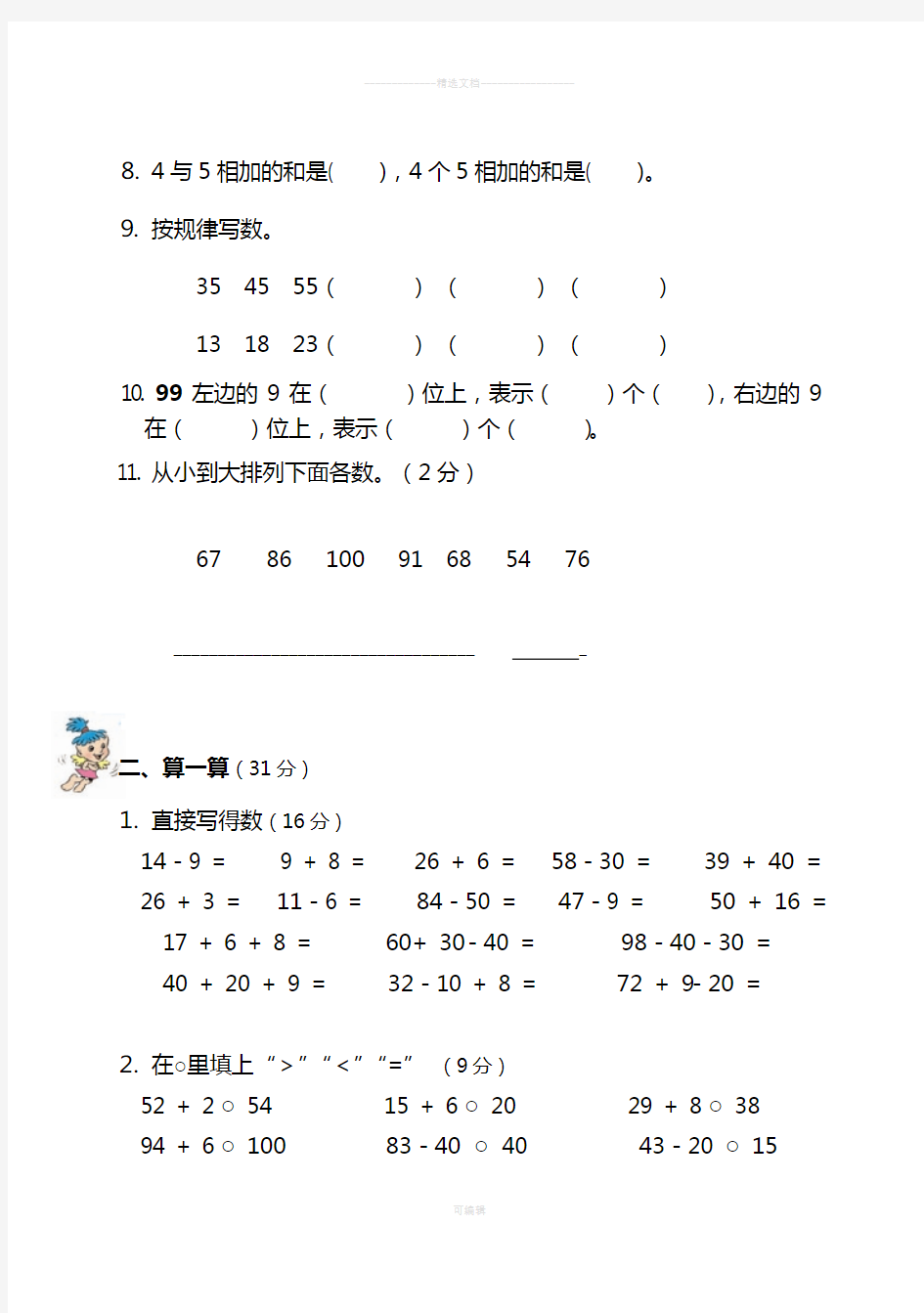 新人教版一年级下册数学试卷