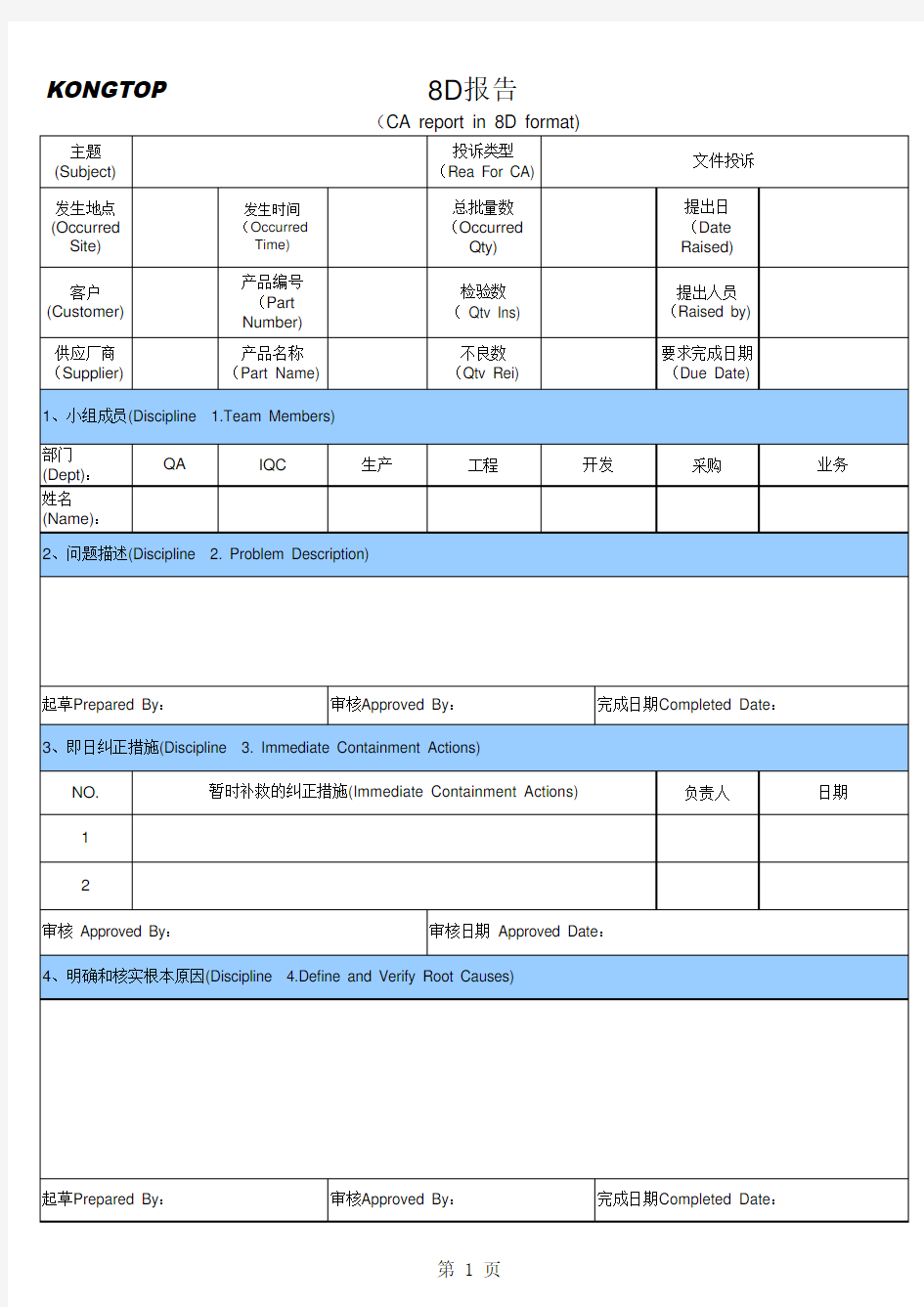 8D报告格式