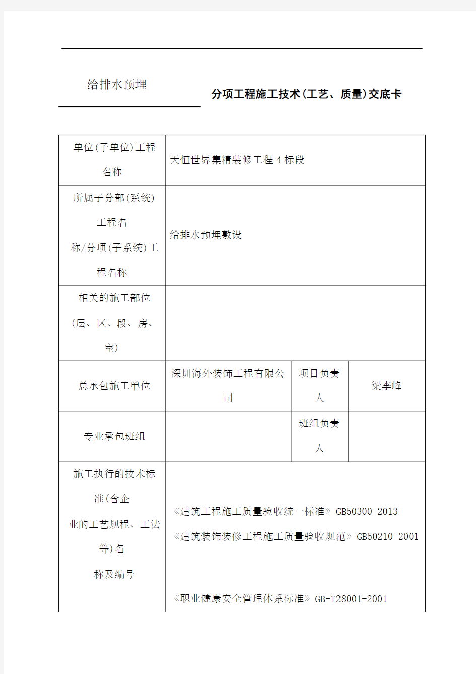 给排水施工技术交底新