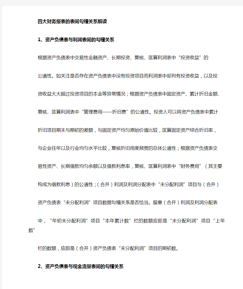 四张财务报表的表间勾稽关系解读