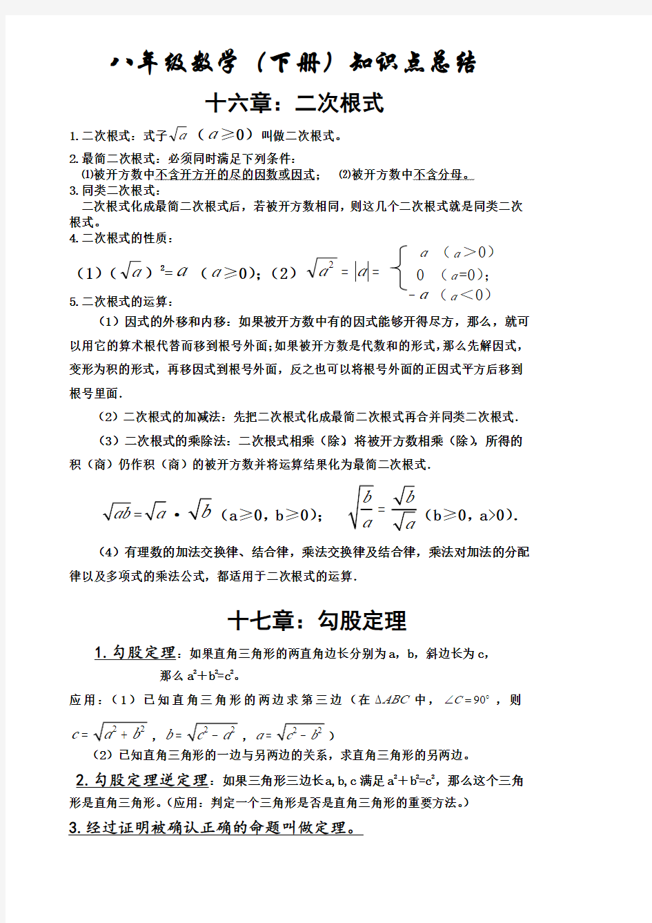 八年级数学下册：数学总复习