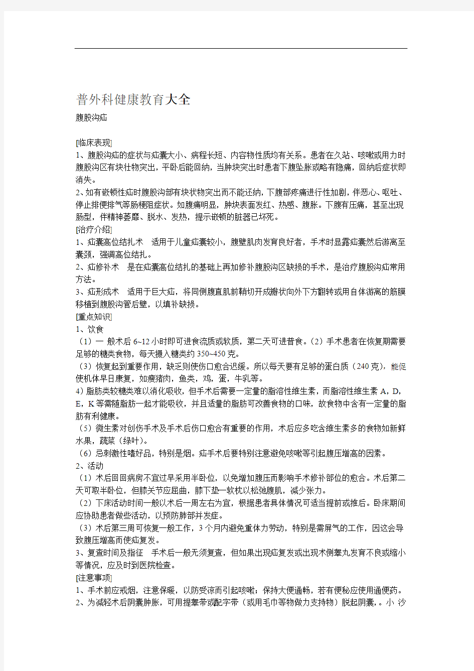 普外科健康教育大全教学内容