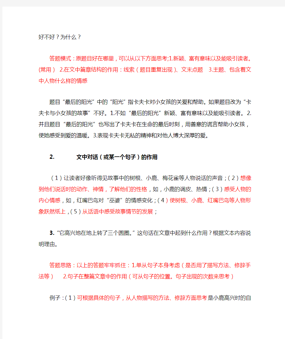 阅读练习答题技巧