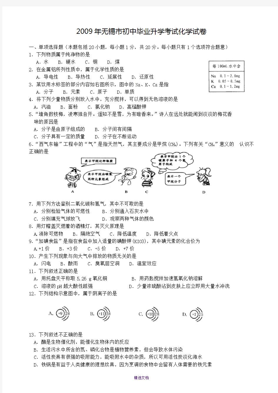 2009年无锡市中考化学试题及答案