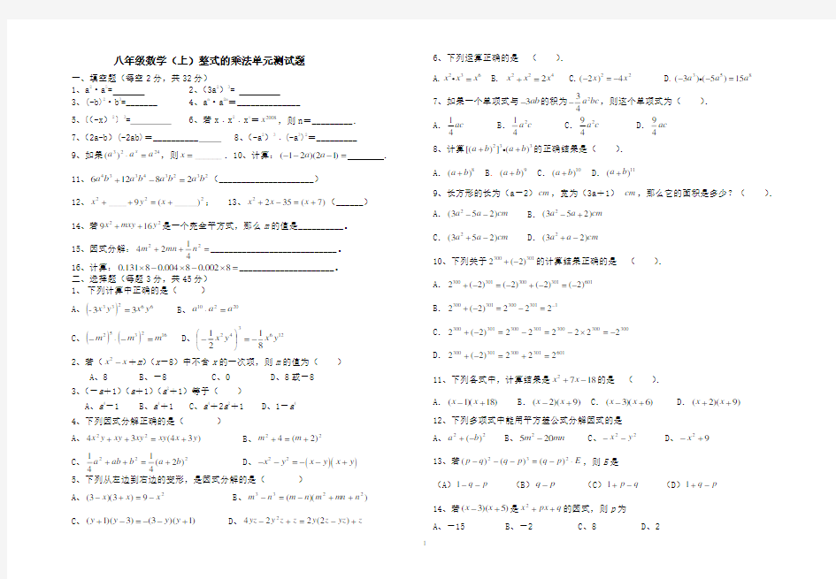 八年级数学(上)整式的乘法测试题