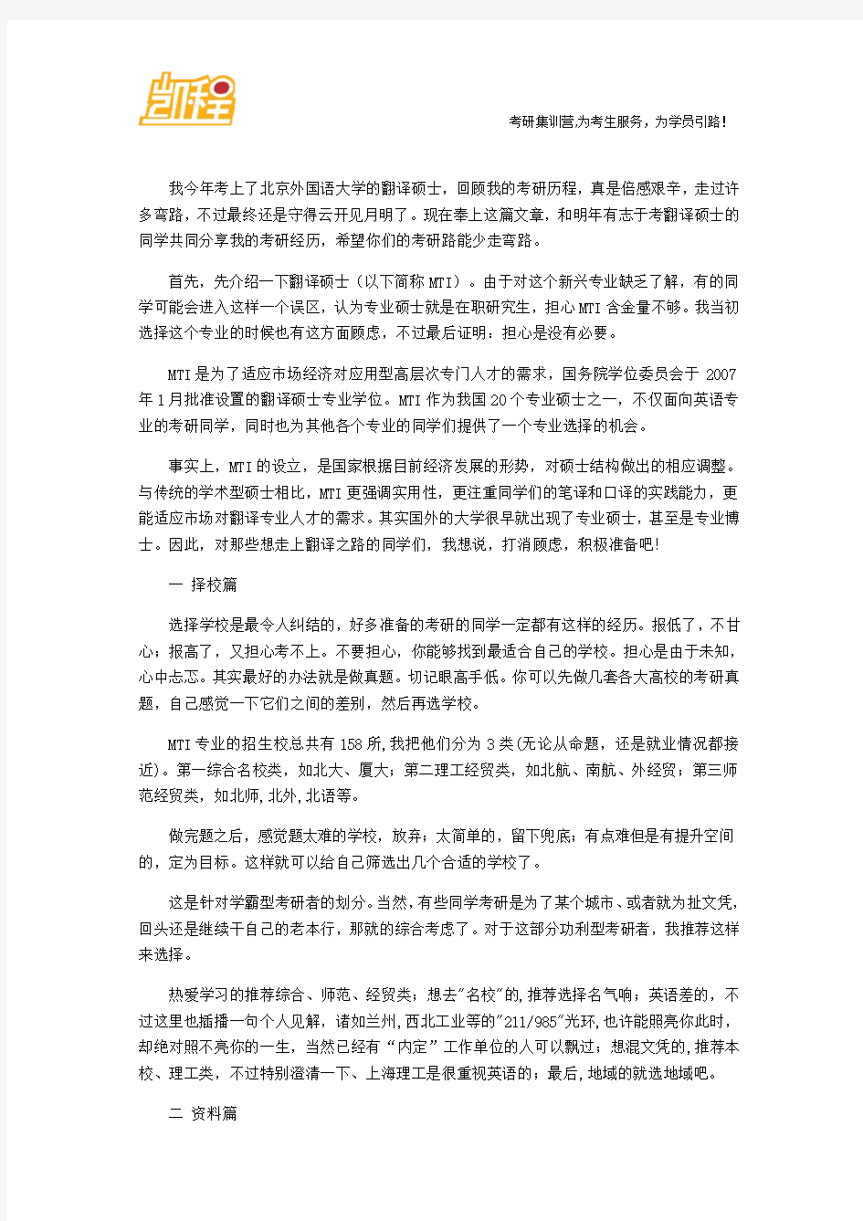 北外翻译硕士经验帖