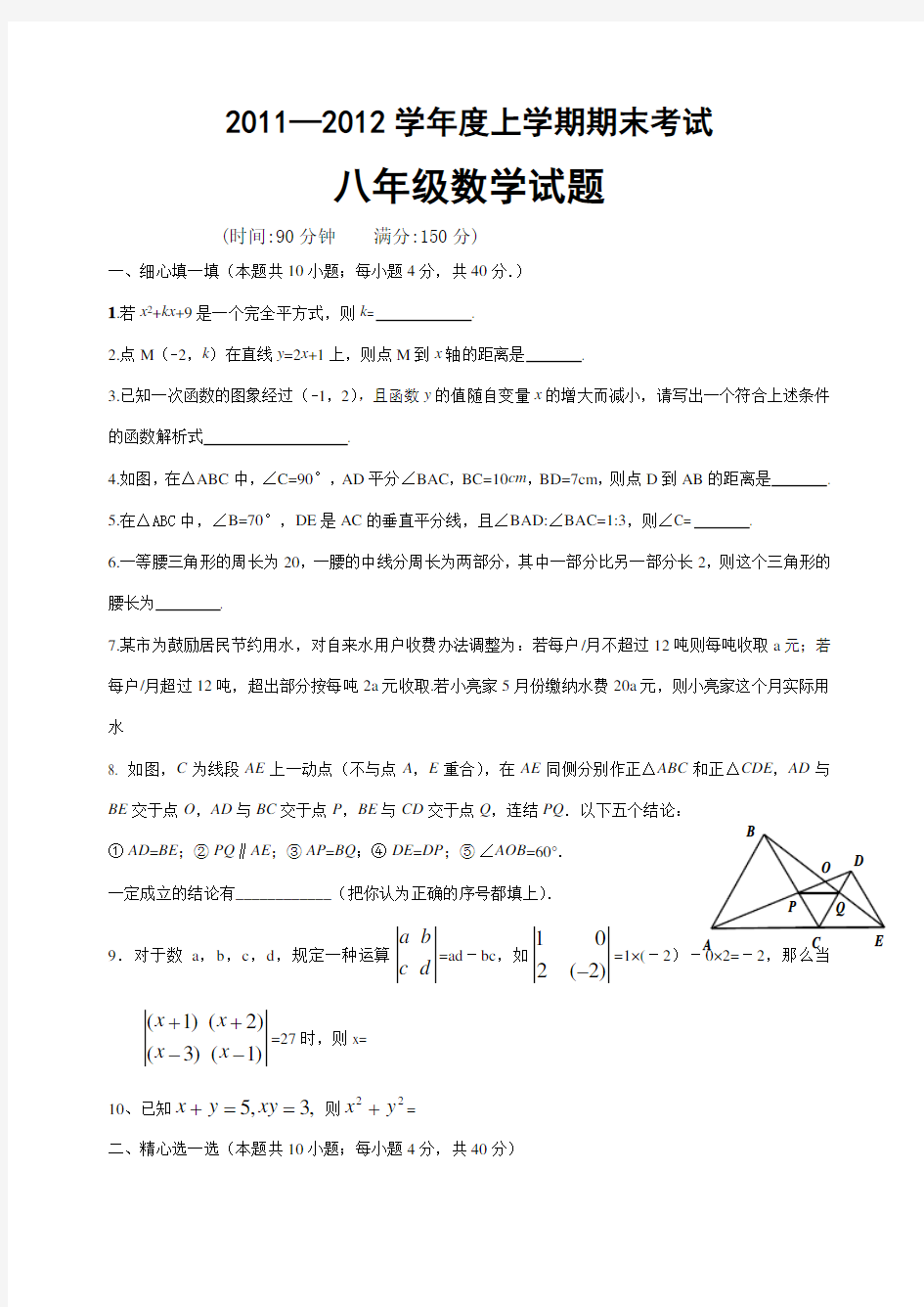 八年级上册数学期末考试试题卷及答案