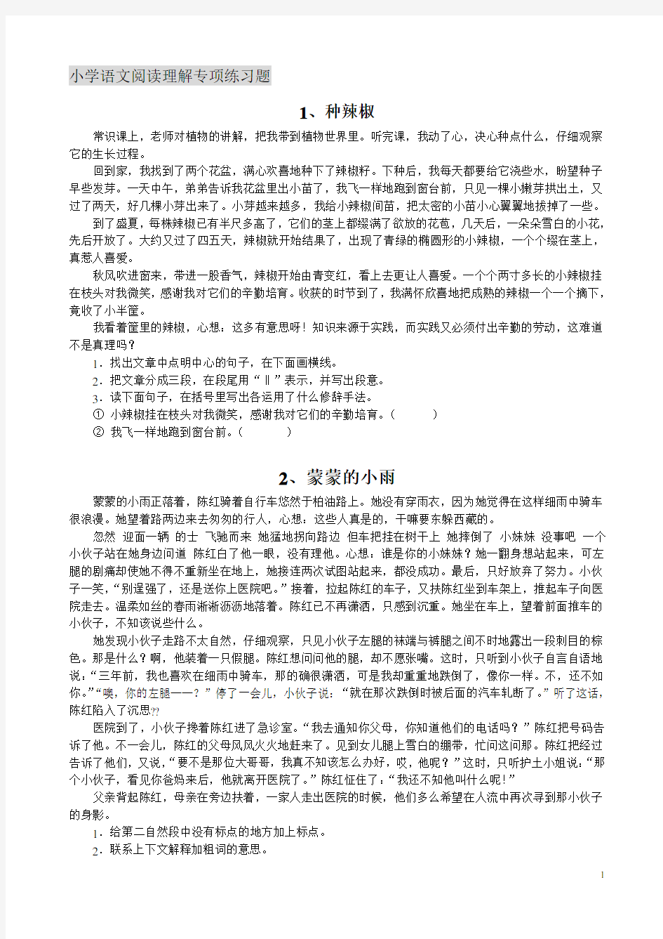 小学语文阅读理解专项练习题汇总