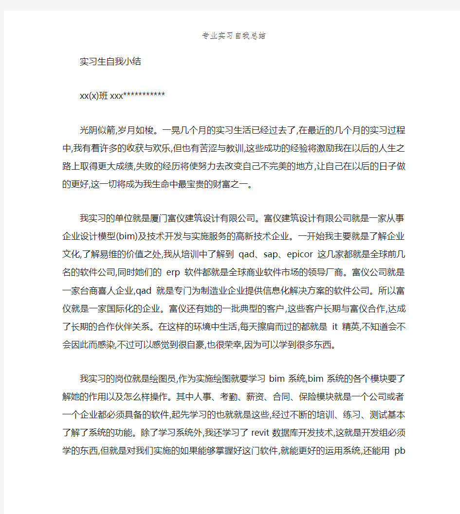 专业实习自我总结