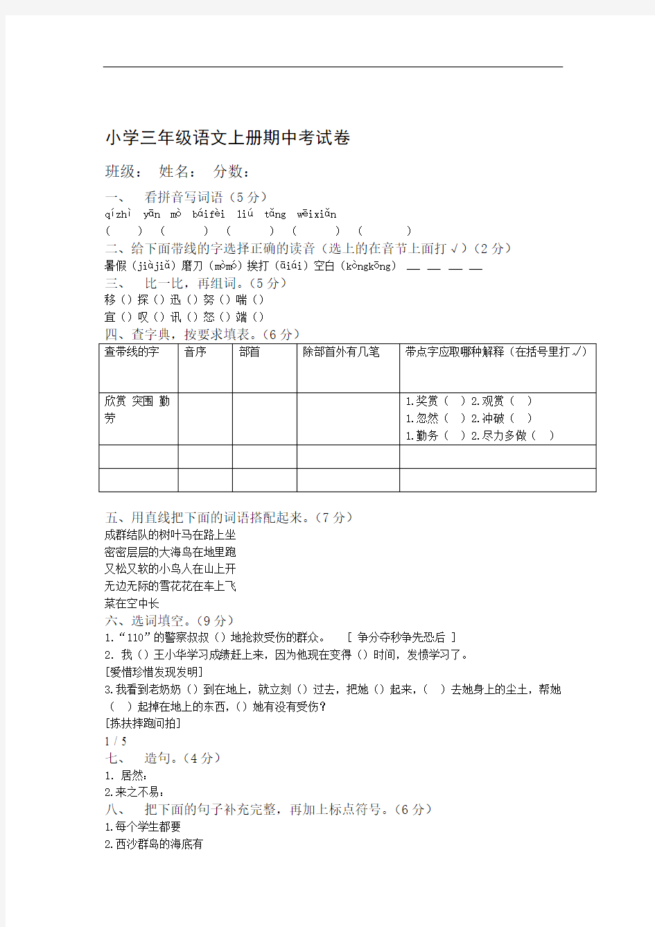 小学三年级语文上册期末考试题及答案