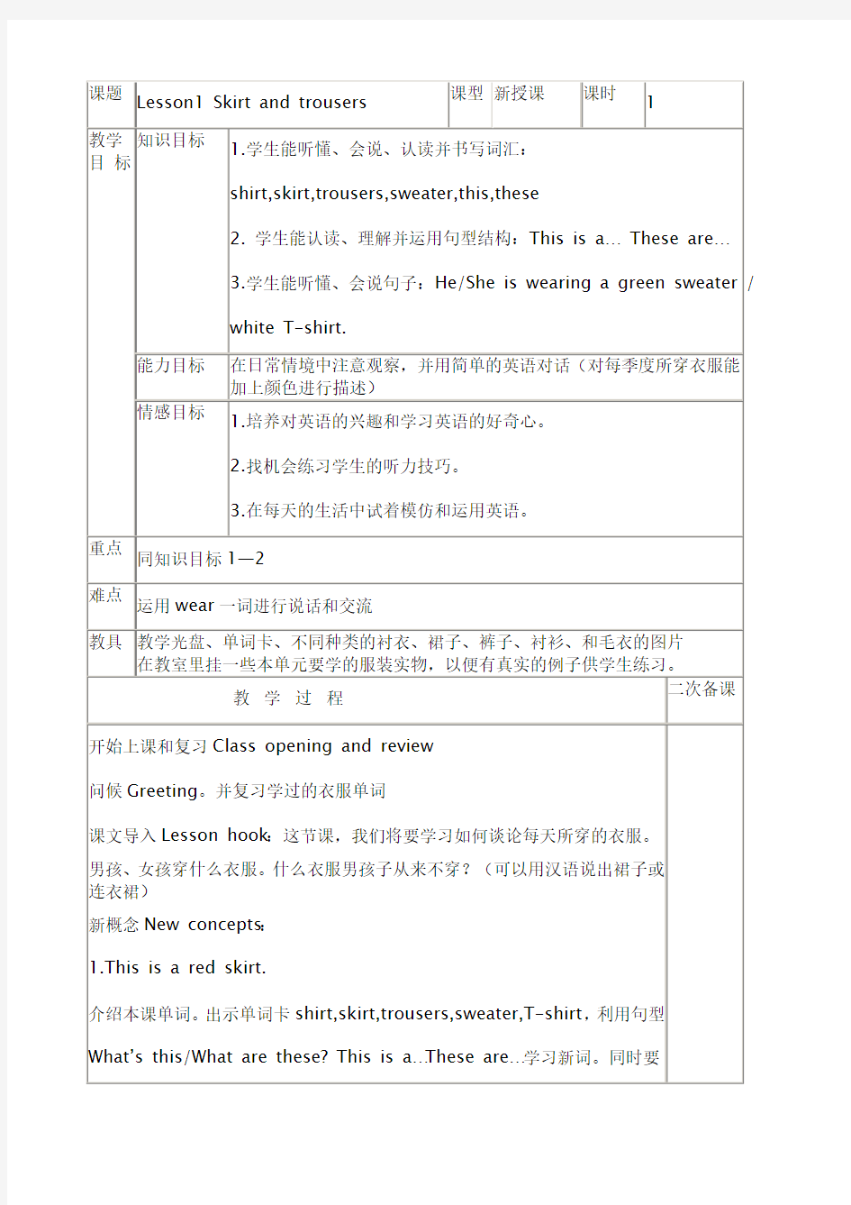 新版冀教版小学英语四年级教案