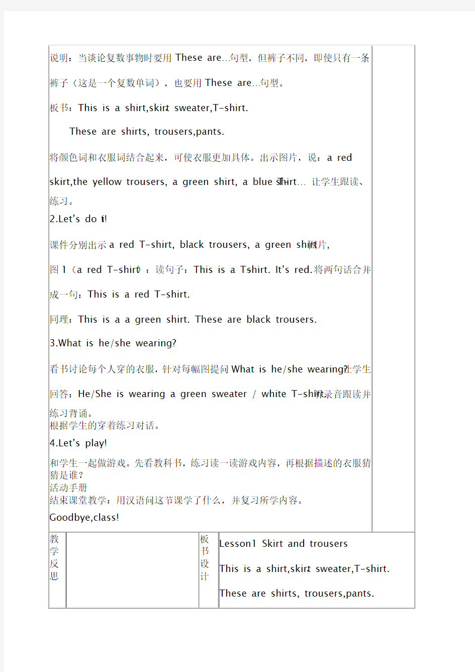 新版冀教版小学英语四年级教案