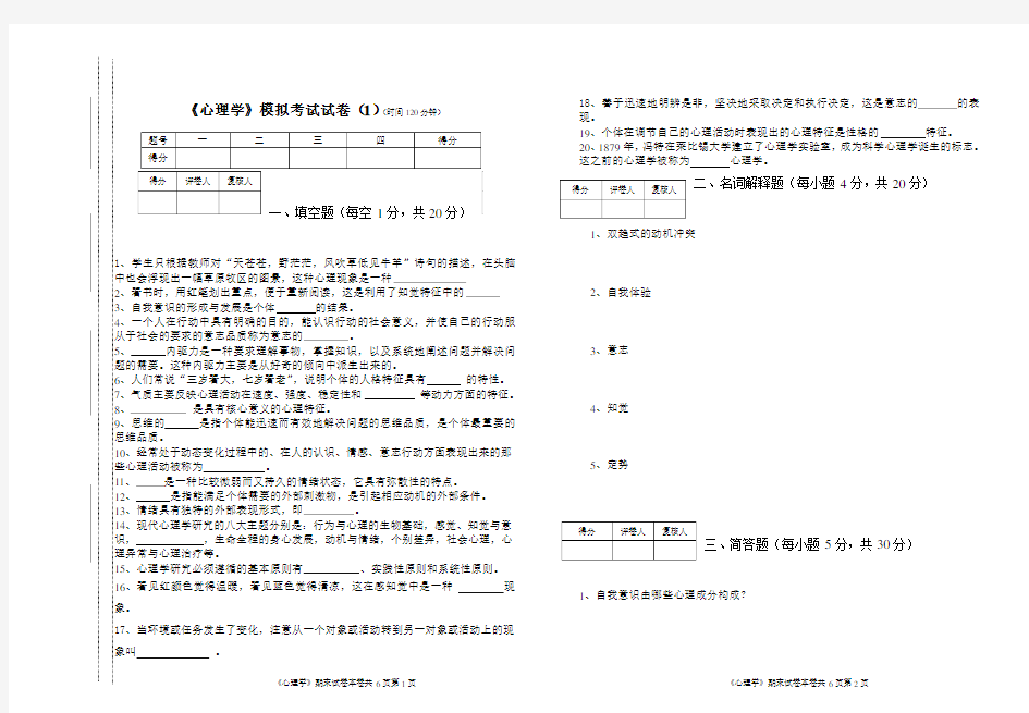 《心理学》试卷综合版