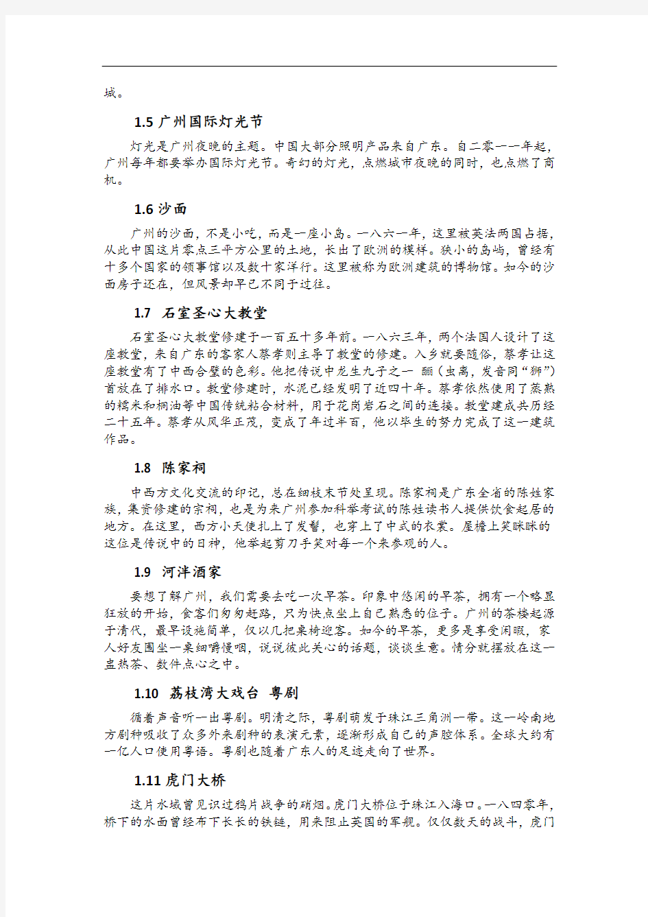 (完整word版)美丽中国航拍第二季广东解说词袁承武整理20191013