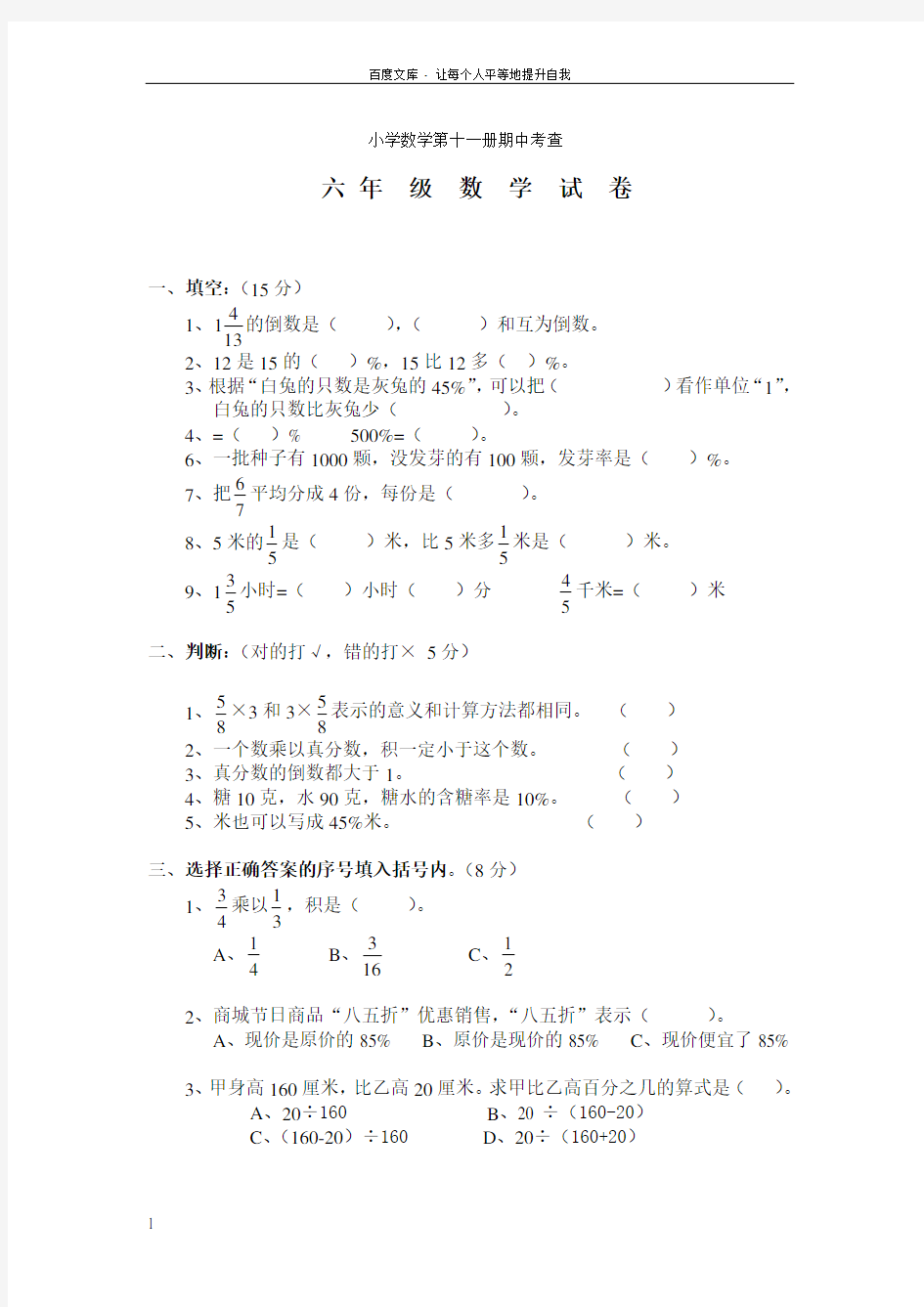 小学数学第十一册期中考查试卷