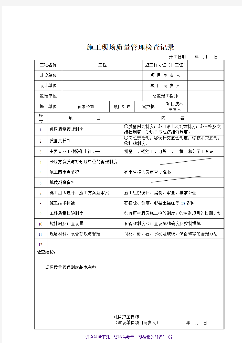 建筑工程内业资料全套(表格类)