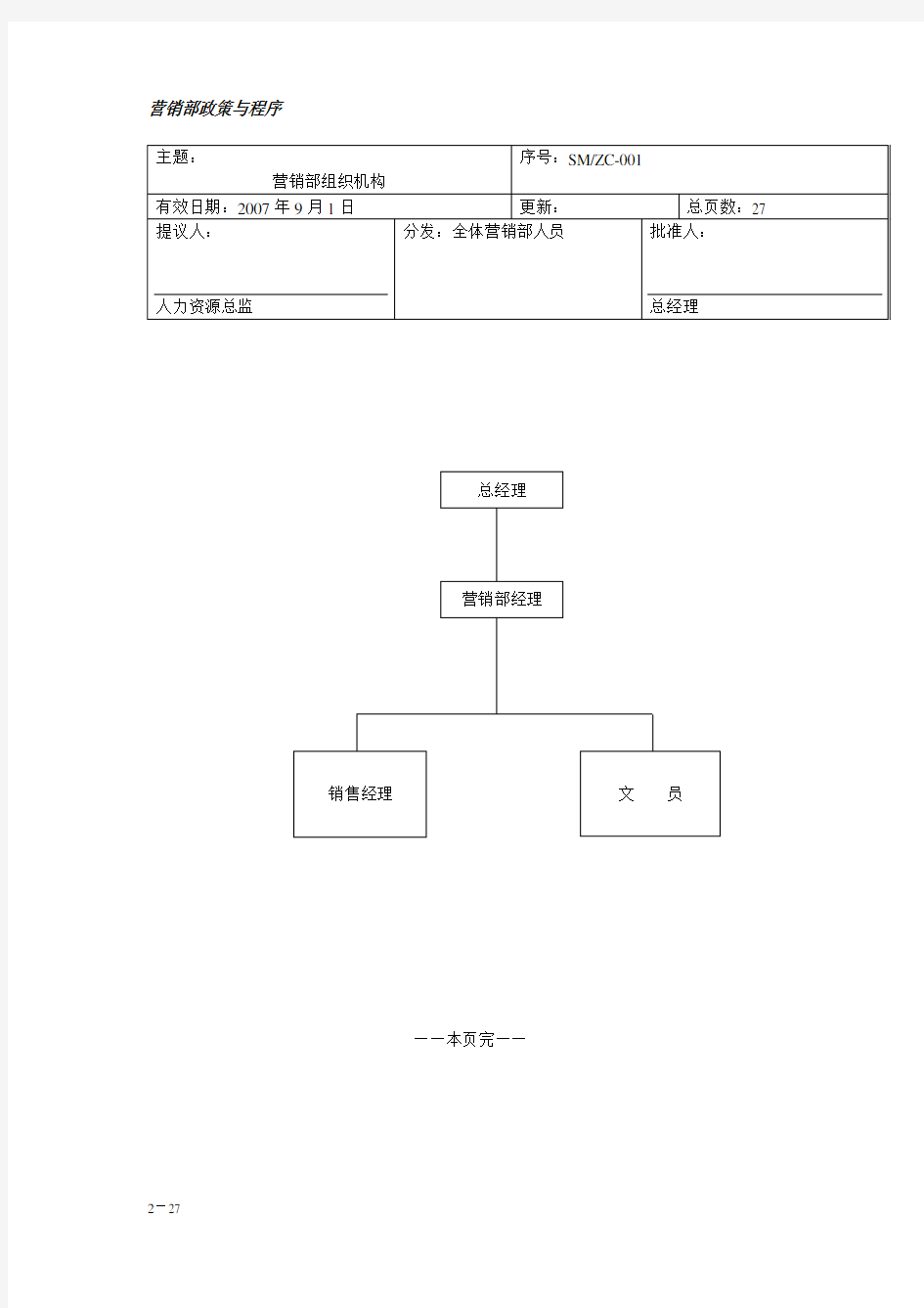 销售部操作流程及SOP规范