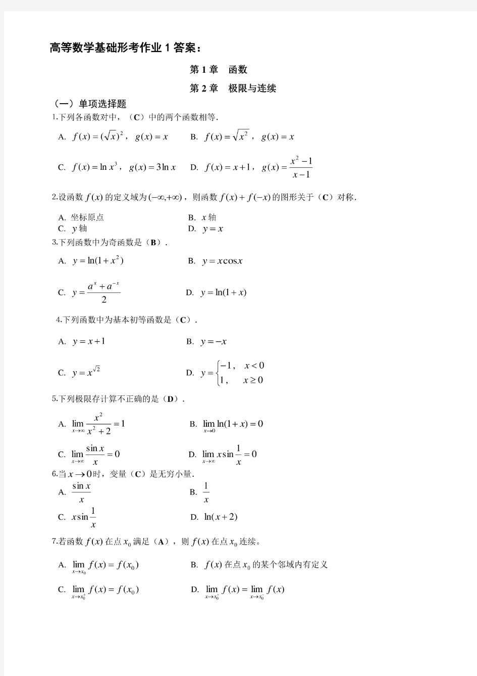 2020年国家开放大学电大高等数学要点试题题库