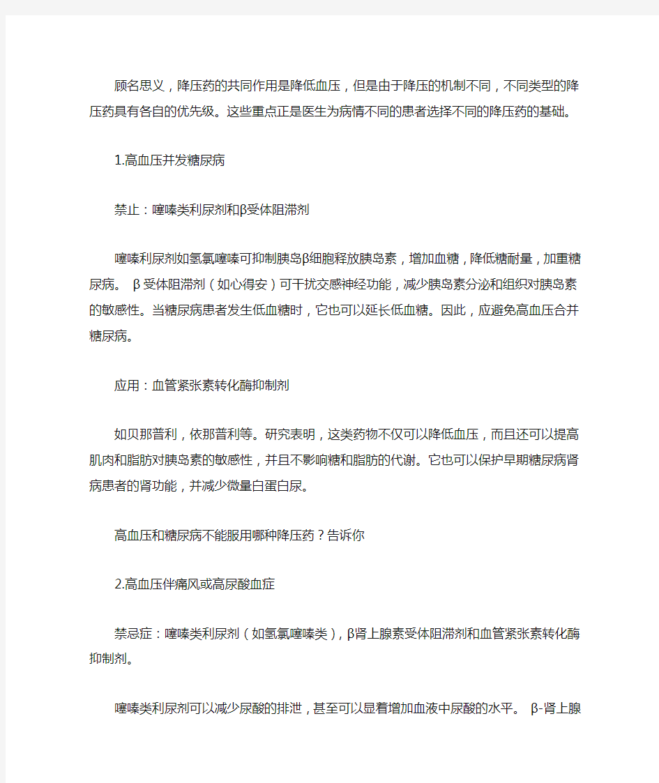 高血压合并糖尿病不宜选用什么药物