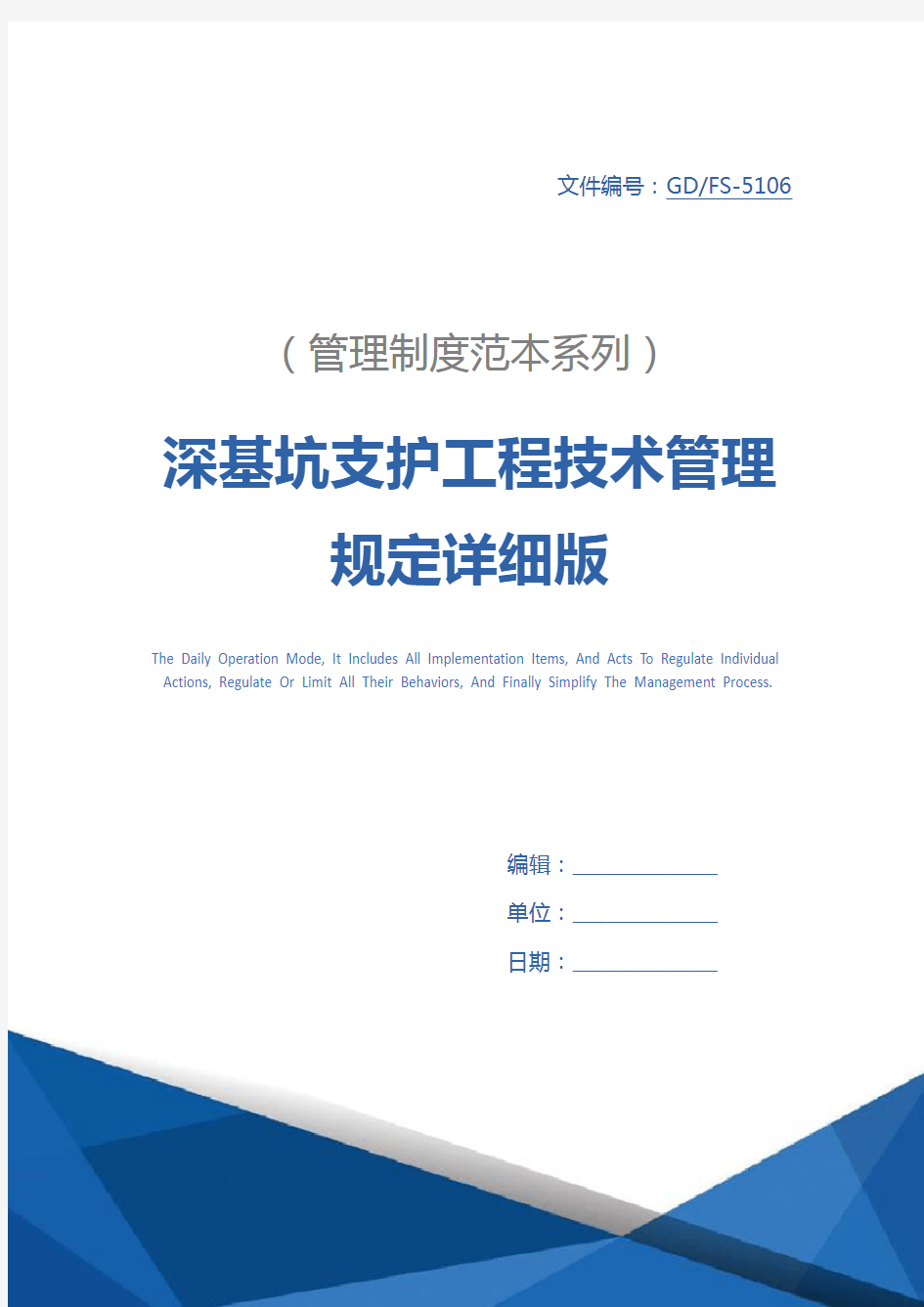 深基坑支护工程技术管理规定详细版