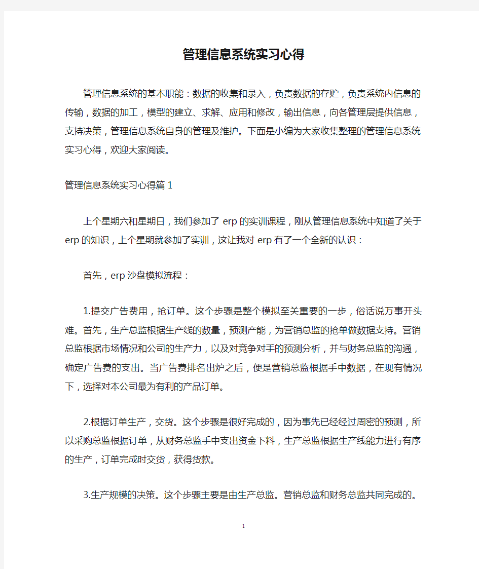 管理信息系统实习心得