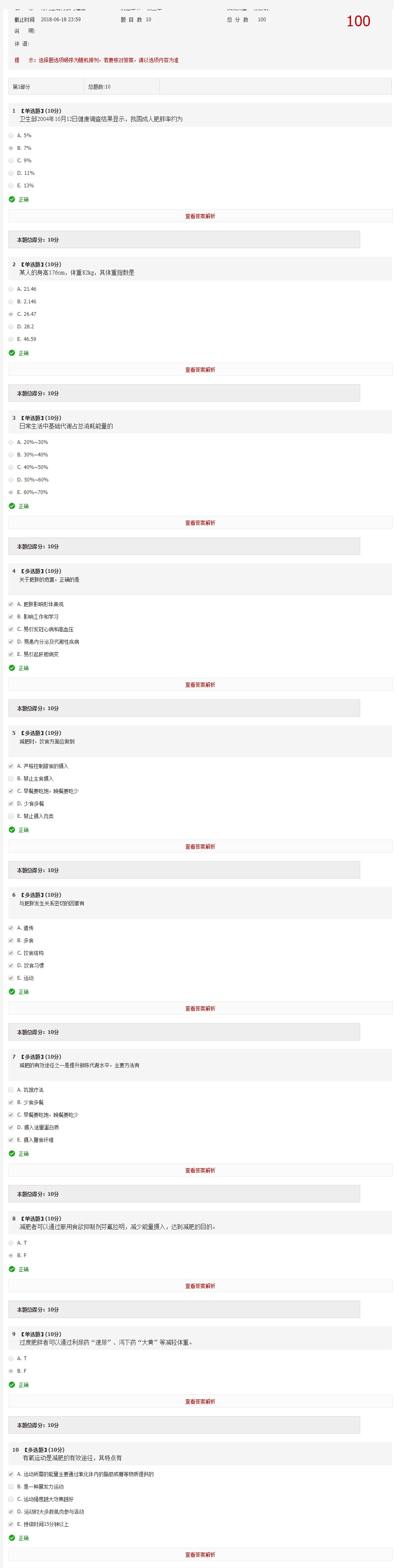 智慧树 行为生活方式与健康第三章参考答案