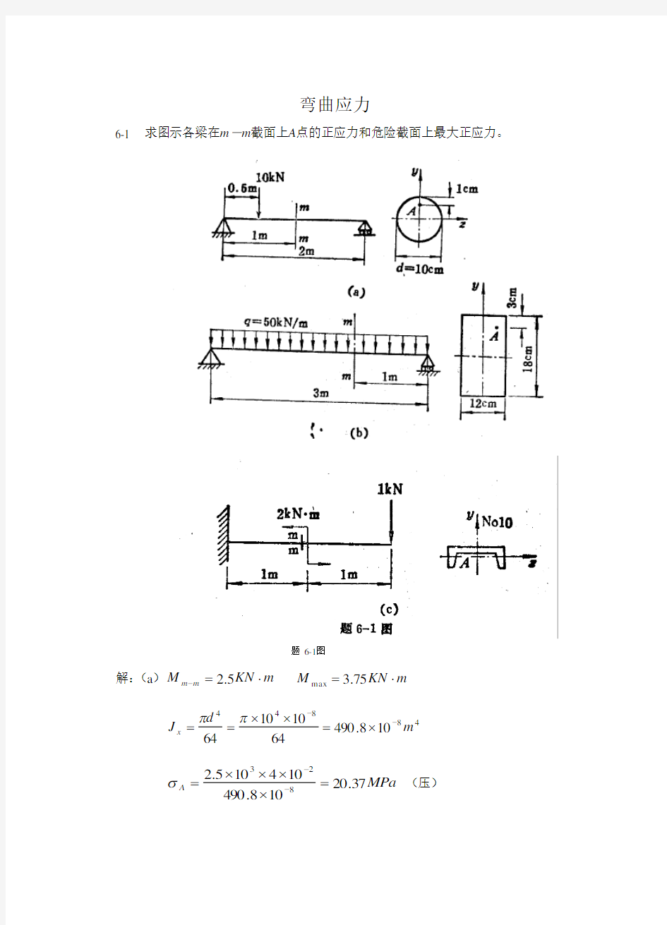 材料力学答案