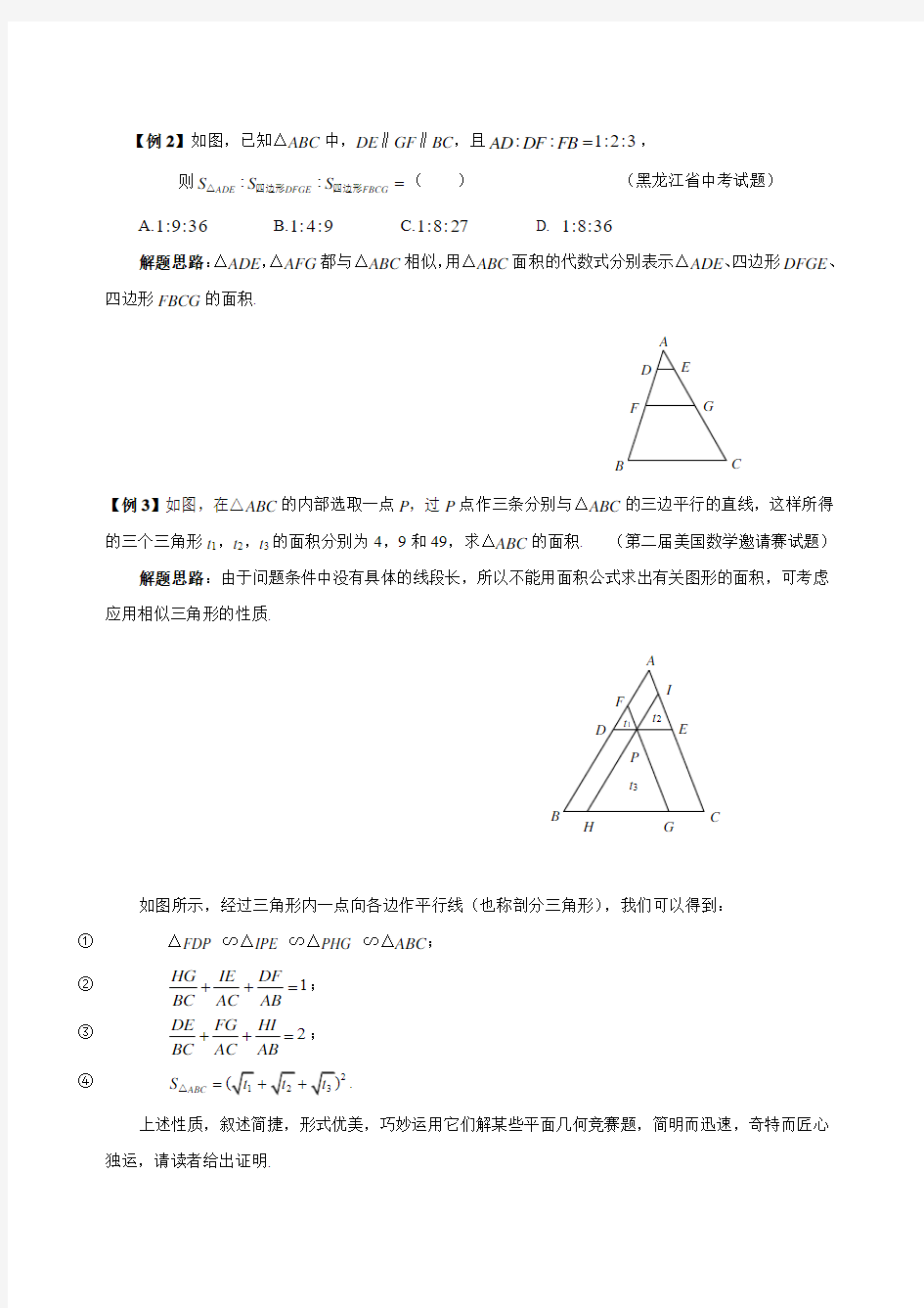 初中九年级数学竞赛培优讲义全套专题16 相似三角形的性质