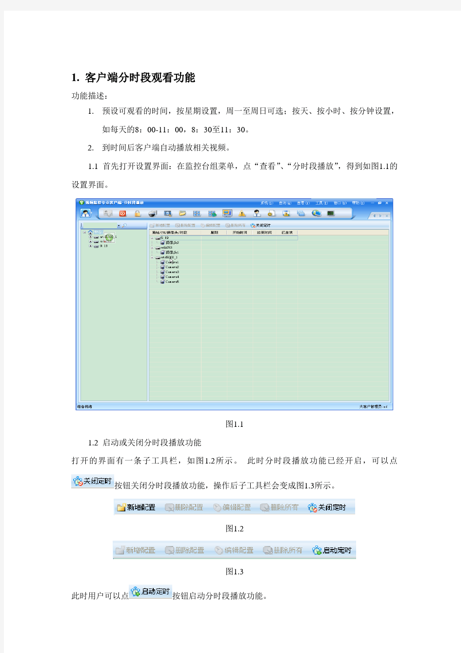 ZNV016B+视频网管V3.70操作说明