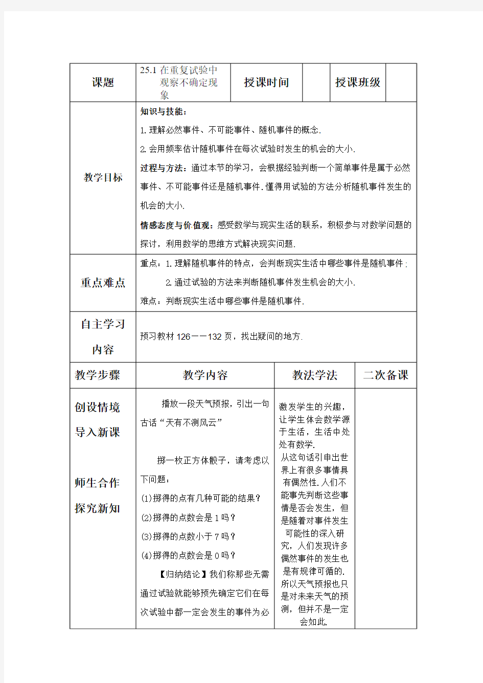 25.1在重复试验中观察不确定现象