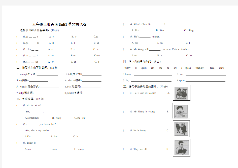 五年级上册英语Unit1单元测试卷(含答案)