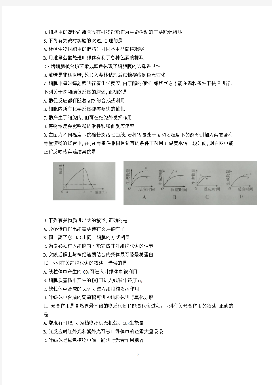 天一大联考2018—2019学年高中毕业班阶段性测试(一)生物试题